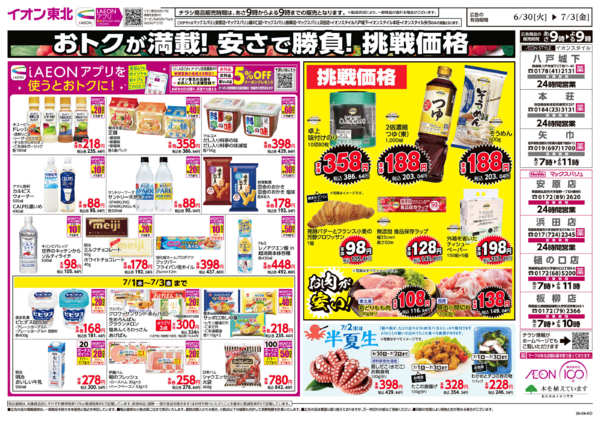 2026年6月30日〜7月3日まで毎日安い！挑戦価格！-2