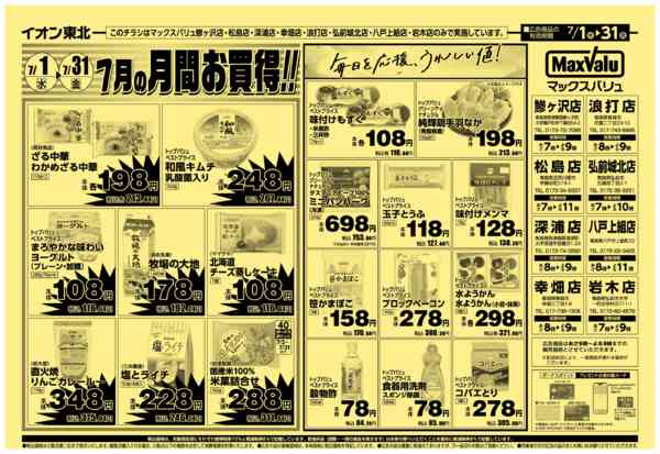 2026年7月1日〜31日まで7/1号月間お買得-2