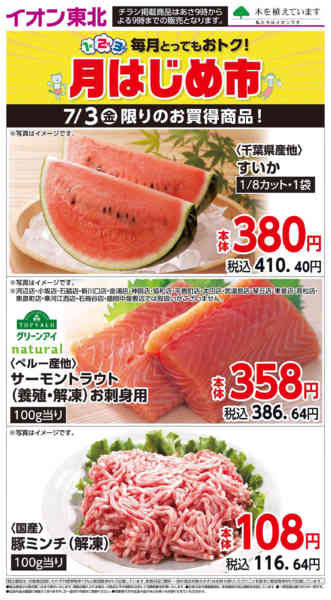 2026年7月3日限り7月3日日替わりnew-1