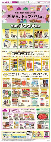 2026年7月2日〜31日までトップバリュ生活応援-1