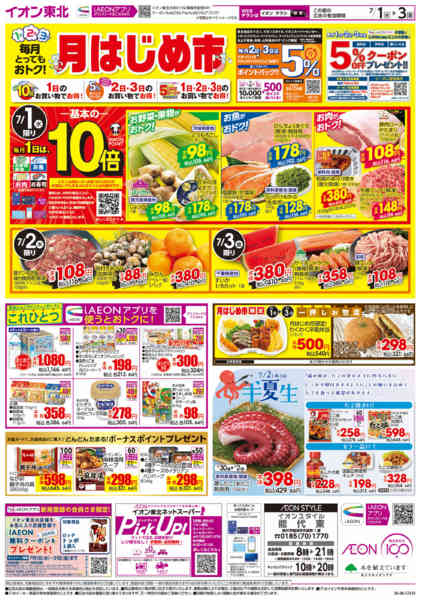 2026年7月1日〜3日まで月はじめ市-1