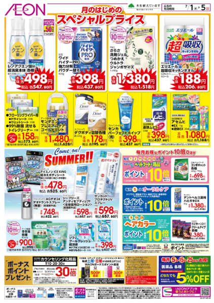 2026年7月1日〜5日まで月はじめセール-1