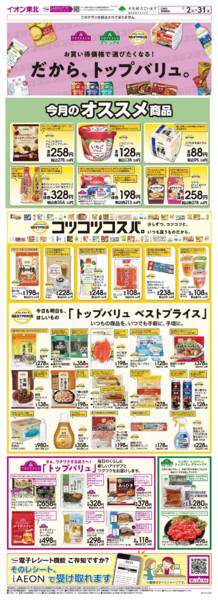 2026年7月2日〜31日までトップバリュ生活応援-1