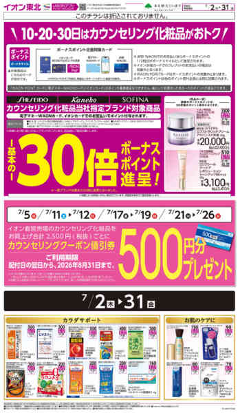 2026年7月2日〜31日までカウンセリング化粧品-1
