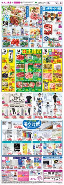 2026年7月3日〜5日までのどごしさっぱり涼めんnew-1