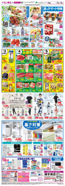 2026年7月3日〜5日までのどごしさっぱり涼めんnew-1