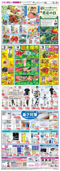 2026年7月3日〜5日までさっぱり涼めん／毎月第1金曜日は農産の日new-1
