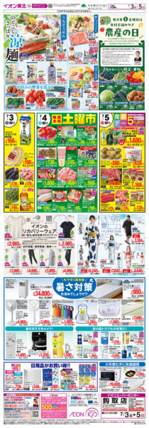 2026年7月3日〜5日までさっぱり涼めん／毎月第1金曜日は農産の日new-1