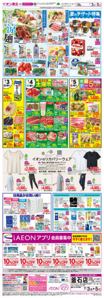 2026年7月3日〜5日までのどごしさっぱり涼めんnew-1