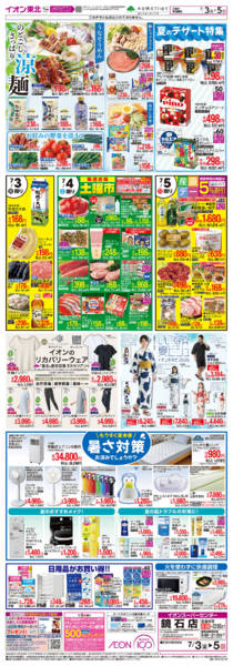 2026年7月3日〜5日までのどごしさっぱり涼めんnew-1