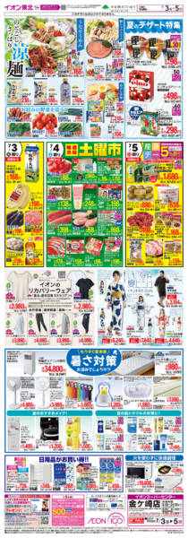 2026年7月3日〜5日までのどごしさっぱり涼めんnew-1