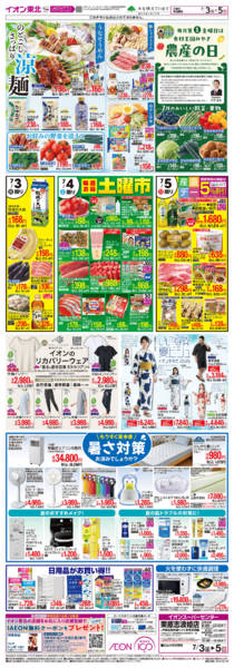 2026年7月3日〜5日までさっぱり涼めん／毎月第1金曜日は農産の日new-1