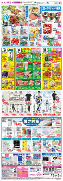 2026年7月3日〜5日までのどごしさっぱり涼めんnew-1