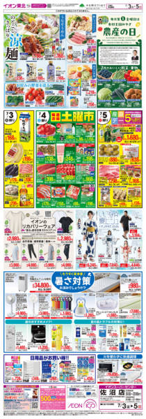 2026年7月3日〜5日までさっぱり涼めん／毎月第1金曜日は農産の日new-1
