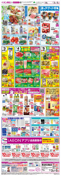 2026年7月3日〜5日までのどごしさっぱり涼めんnew-1