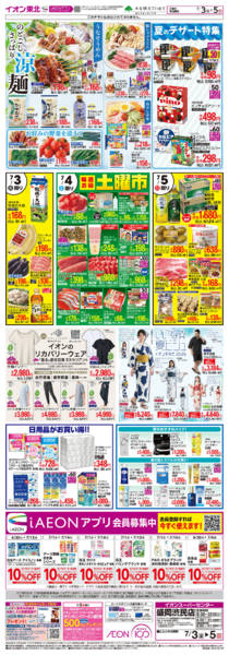 2026年7月3日〜5日までのどごしさっぱり涼めんnew-1