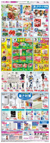 2026年7月3日〜5日までのどごしさっぱり涼めんnew-1