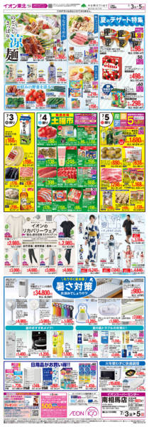 2026年7月3日〜5日までのどごしさっぱり涼めんnew-1