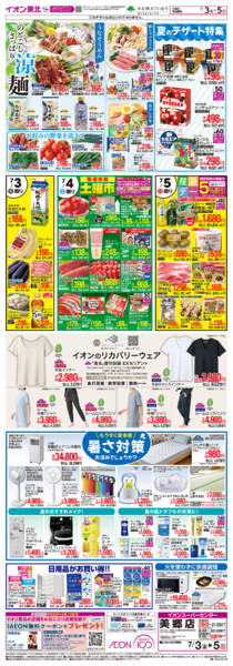 2026年7月3日〜5日までのどごしさっぱり涼めんnew-1
