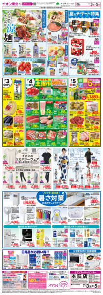 2026年7月3日〜5日までのどごしさっぱり涼めんnew-1
