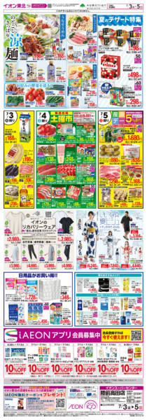 2026年7月3日〜5日までのどごしさっぱり涼めんnew-1