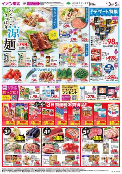 2026年7月3日〜5日までのどごしさわやかメニュー/本格夏準備new-1