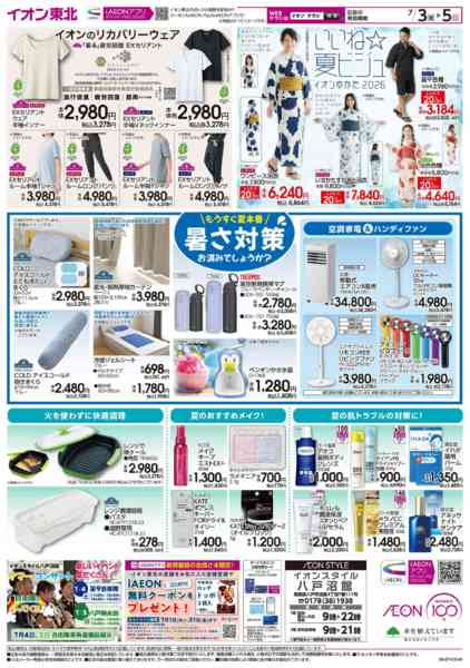 2026年7月3日〜5日までのどごしさわやかメニュー/本格夏準備new-2
