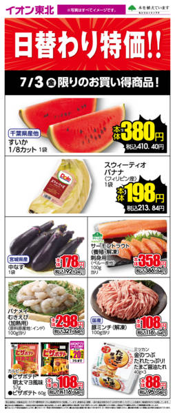 2026年7月3日限り7月3日日替わりnew-1