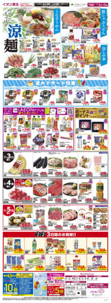 2026年7月3日〜5日までのどごしさわやかメニューnew-1