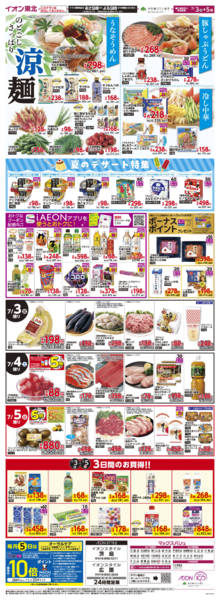 2026年7月3日〜5日までのどごしさわやかメニューnew-1
