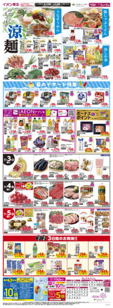 2026年7月3日〜5日までのどごしさわやかメニューnew-1