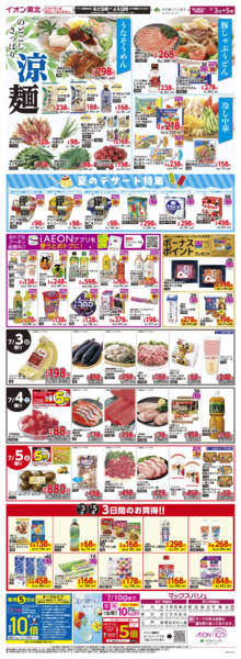2026年7月3日〜5日までのどごしさわやかメニューnew-1