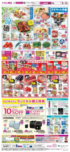 2026年7月3日〜5日までのどごしさわやかメニュー/本格夏準備new-1