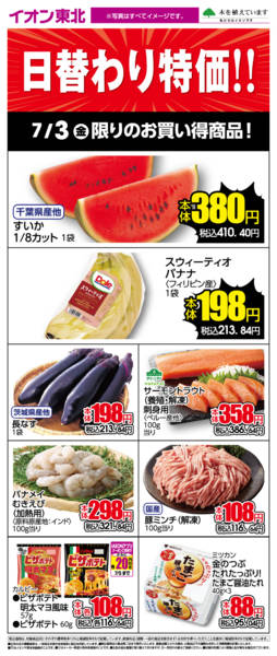 2026年7月3日限り7月3日日替わりnew-1