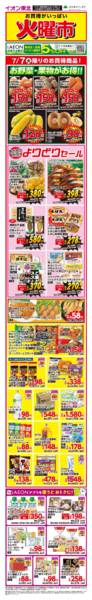 2026年7月7日限り火曜市new-1