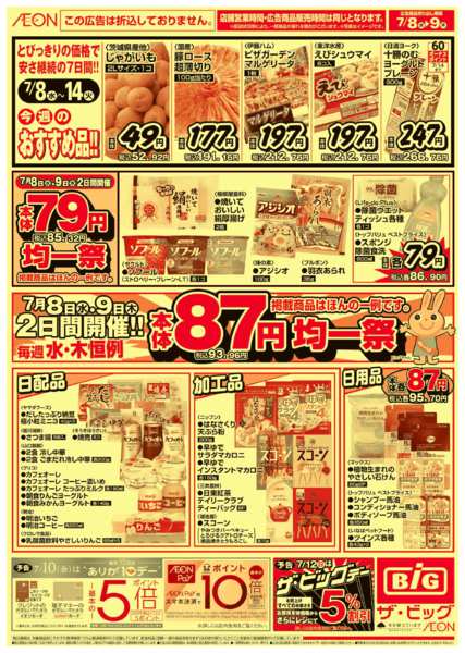 2026年7月8日〜9日までnew-1