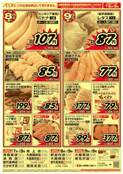 2026年7月8日〜9日までnew-2