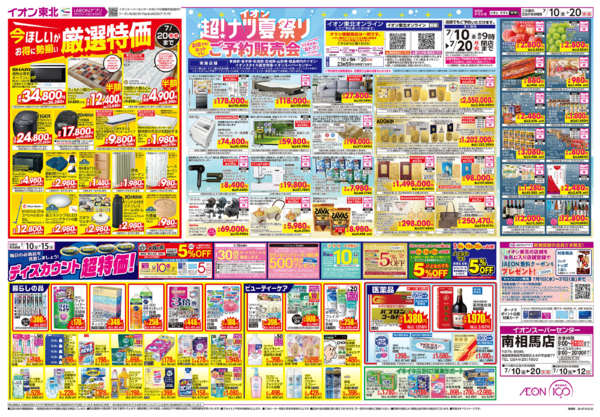 2026年7月10日〜20日までディスカウント超特価！-1