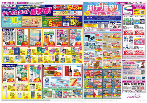 2026年7月10日〜20日までディスカウント超特価！-1