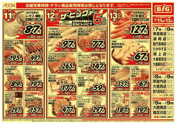 2026年7月11日〜13日までnew-2
