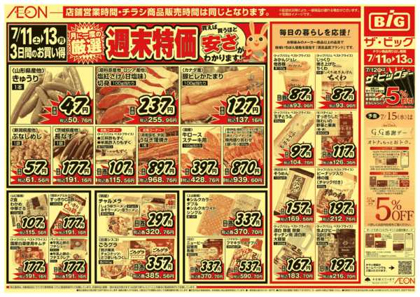 2026年7月11日〜13日までnew-1