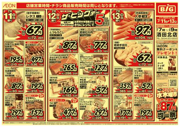 2026年7月11日〜13日までnew-2