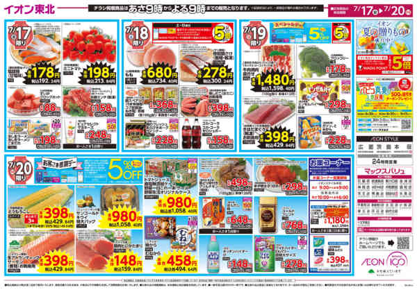2026年7月17日〜20日まで超！ナツ夏祭り第1弾-2
