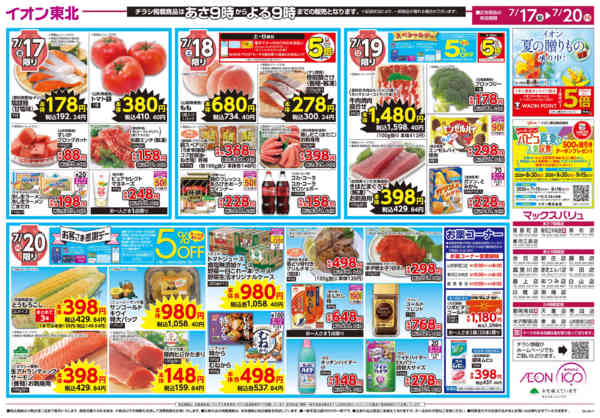 2026年7月17日〜20日まで超！ナツ夏祭り第1弾-2