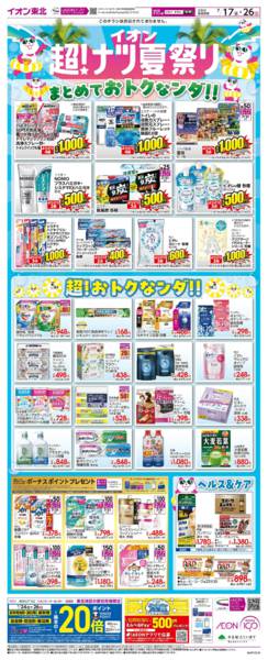 2026年7月17日〜26日までH＆BC_超！ナツ夏祭り-1