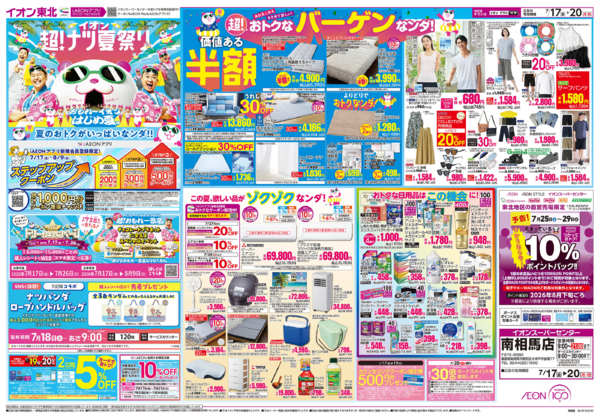2026年7月17日〜20日までイオン超！ナツ夏祭り／福島うまいもの市-2