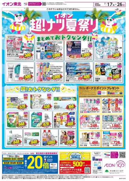 2026年7月17日〜26日までイオン超！ナツ夏祭り-1