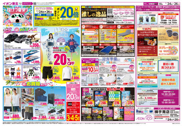 2026年7月24日〜26日までイオン超！ナツ夏祭り 第2弾new-2