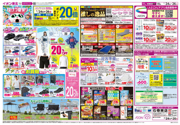 2026年7月24日〜26日までイオン超！ナツ夏祭り 第2弾new-2