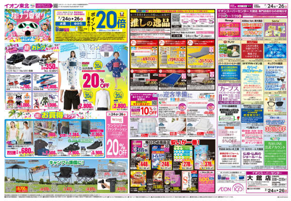 2026年7月24日〜26日までイオン超！ナツ夏祭り 第2弾new-2